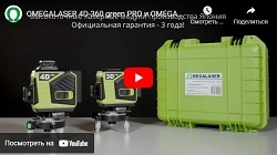 Найкращі зелені лазери 4D і 3D у каталозі OMEGALASER 4D-360 green PRO і 3D-360 green PRO