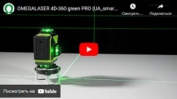 Приймаємо попередні замовлення на лазерний рівень 4D-нівелір OMEGALASER 4D-360 green PRO